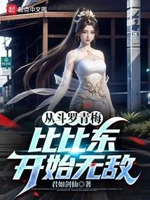 Become Invincible Starting from Douluo Qingmei Bibi Dong