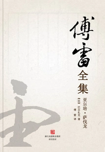 Albert Savaron (complete Works of Fu Lei)