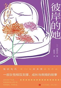 She on the Other Side