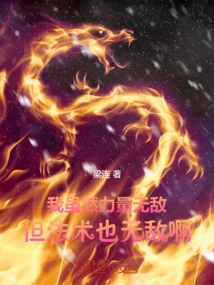 Although My Power is Invincible, My Magic is Also Invincible