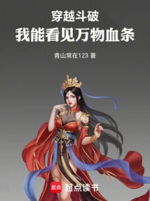 Traveling Through Dou Po, I Can See the Health Bars of All Things