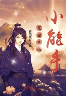 A Little Expert in Cultivating Immortality with Krypton Gold