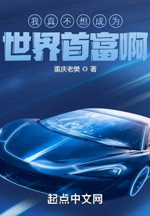 I Really Don't Want to Be the Richest Man in the World