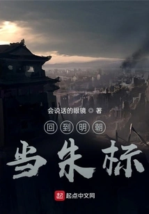 Return to the Ming Dynasty and Become Zhu Biao