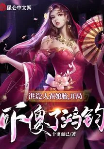 Honghuang: He Was Born in His Mother's Womb, and Hongjun Was Frightened at the Beginning