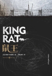 Rat King