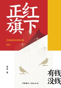 Under the Banner of Zhenghong