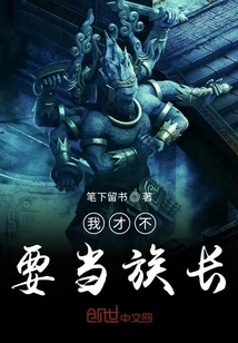 I Don't Want to Be the Patriarch