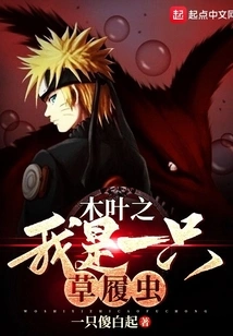 The Collapse of Konoha is Coming