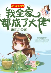 The Gang-loving Peasant Girl: My Whole Family Has Become a Big Boss