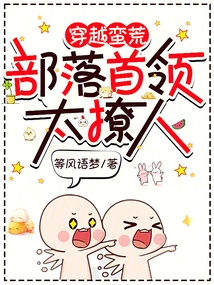 Traveling Through the Wilderness: the Tribal Leader is Too Sexy