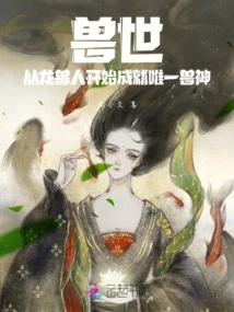 The World of Beasts: Beginning from the Dragon Beast Man and Becoming the Only Beast God