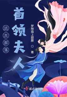 The Wife of the Ancient Tribal Leader