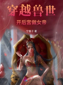 Traveling Through the Beast World: Opening a Harem and Becoming an Empress