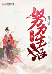 Living Hard in Ancient Times