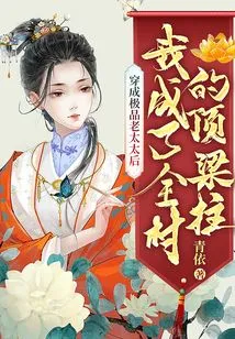 After Dressing up as a Top-notch Old Lady, I Became the Pillar of the Whole Village