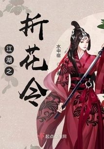 Flower Folding Order of Jianghu