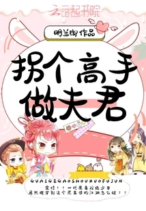 Find a Master in Kidnapping to Be Your Husband