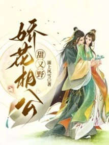 Sweet and Wild Husband