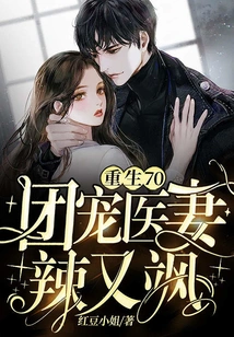 Rebirth in the 70s: the Group's Favorite Doctor's Wife is Spicy and Sassy