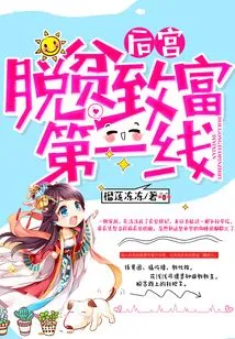 The Harem is the Front Line in Getting Rid of Poverty and Becoming Rich