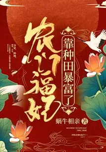 Nongmen Fufei Got Rich from Farming