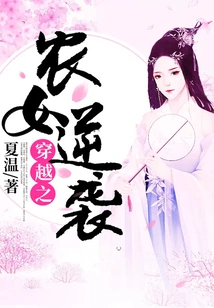 Peasant Girl's Counterattack Through Time Travel