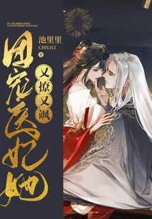 The Group's Favorite Medical Concubine, She is Flirtatious and Sassy