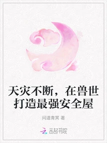 Natural Disasters Continue, Build the Strongest Safe House in the Beast World