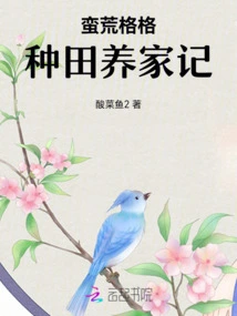 Wild Princess: Farming and Raising a Family