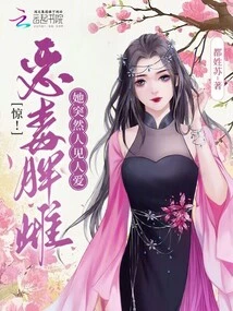 Shock! the Vicious Fat Female Suddenly Became Popular with Everyone