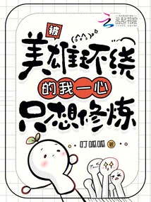 Surrounded by Beautiful Men, I Just Want to Practice