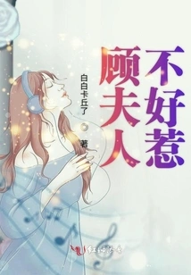 Mrs. Gu is Not Easy to Mess With