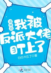 After Breaking Off the Engagement, I Was Targeted by the Villain