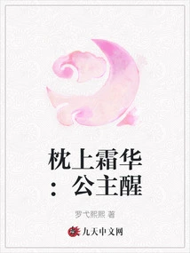 Frost on the Pillow: the Princess Wakes Up