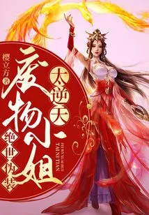 Peerless Disguise: Miss Good-for-nothing is Too Outrageous