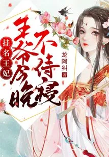 Nominal Princess: Your Majesty Will Not Sleep with You Tonight