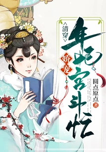 Qing Dynasty: the Pampered Young Concubine is Busy in the Palace