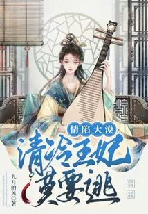 Love is Trapped in the Desert: the Cold Princess Must Not Escape