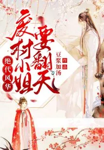 Unparalleled Elegance: the Good-for-nothing Lady is Going to Shake Things Up