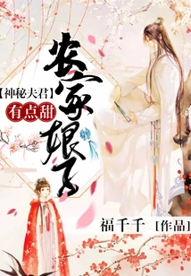 Farmer's Wife: the Mysterious Husband is a Bit Sweet