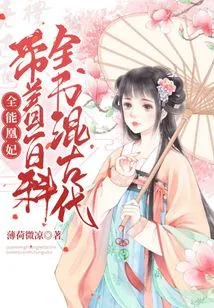 The Almighty Phoenix Concubine: Bringing an Encyclopedia to Ancient Times