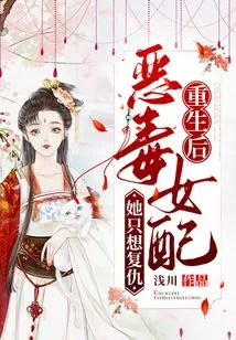 After Rebirth, the Vicious Female Supporting Character Only Wants Revenge