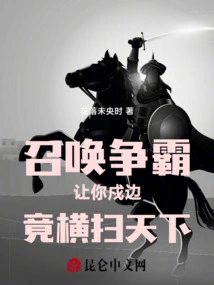 Summon for Hegemony: I Asked You to Guard the Border, but You Actually Swept the World