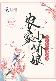 Little Farm Girl, Her Husband is a Doting Wife Slave