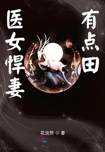 Doctor Girl and Fierce Wife Have a Bit of a Field