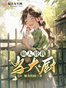 Immortal Will Be My Chef