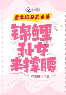 The Ultimate Evil Mother-in-law is Reborn, and Her Koi Granddaughter Comes to Support Her