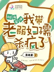 Taoyuan Infrastructure, I Took the Old, Weak, Women and Children and Killed Them Like Crazy