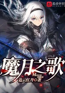 Song of the Demon Moon